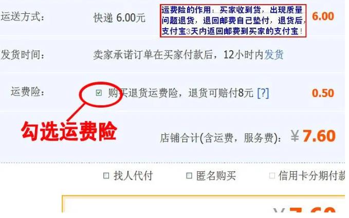 淘宝怎么买运费险更合算
